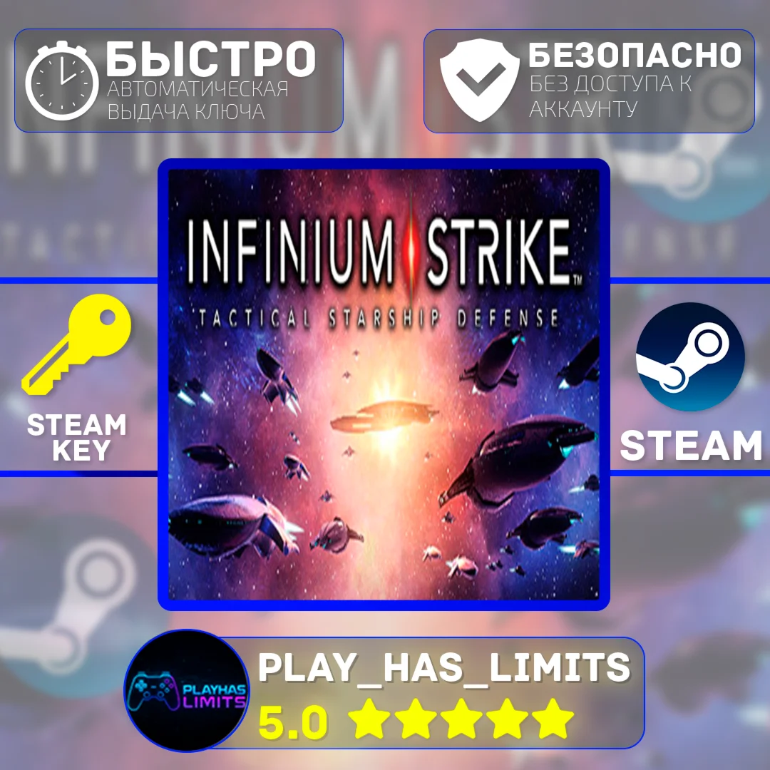 Infinium Strike КЛЮЧ STEAM Global + РФ