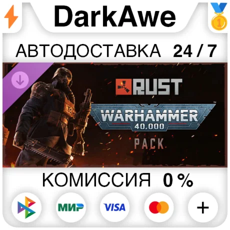Rust Warhammer Pack DLC STEAM•RU ⚡️АВТО 💳0%
