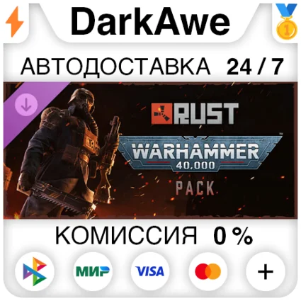 Rust Warhammer Pack DLC STEAM•RU ⚡ ️АВТО 💳 0%