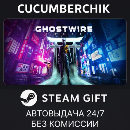 Ghostwire: Tokyo Deluxe ✅ STEAM GIFT AUTO ✅ RU+МИР