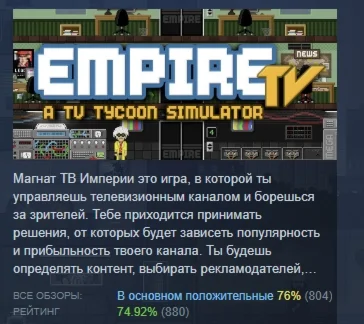 Empire TV Tycoon АВТОДОСТАВКА STEAM GIFT РОССИЯ
