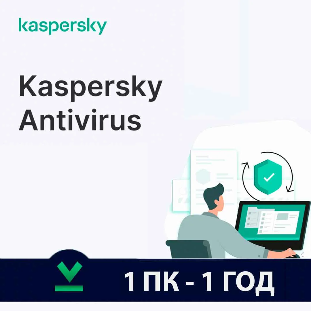 Kaspersky Anti-virus Глобальный (1 ПК–360 ДНЕЙ)