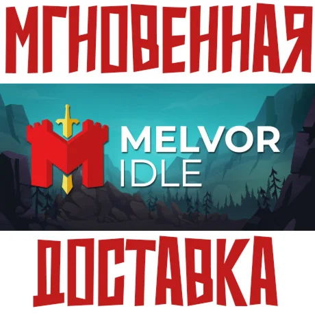 Melvor Idle  Steam\РФ+СНГ\Key⭐ +  Подарок