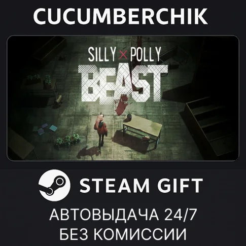 Silly Polly BeastSTEAM GIFT AUTORU+МИР