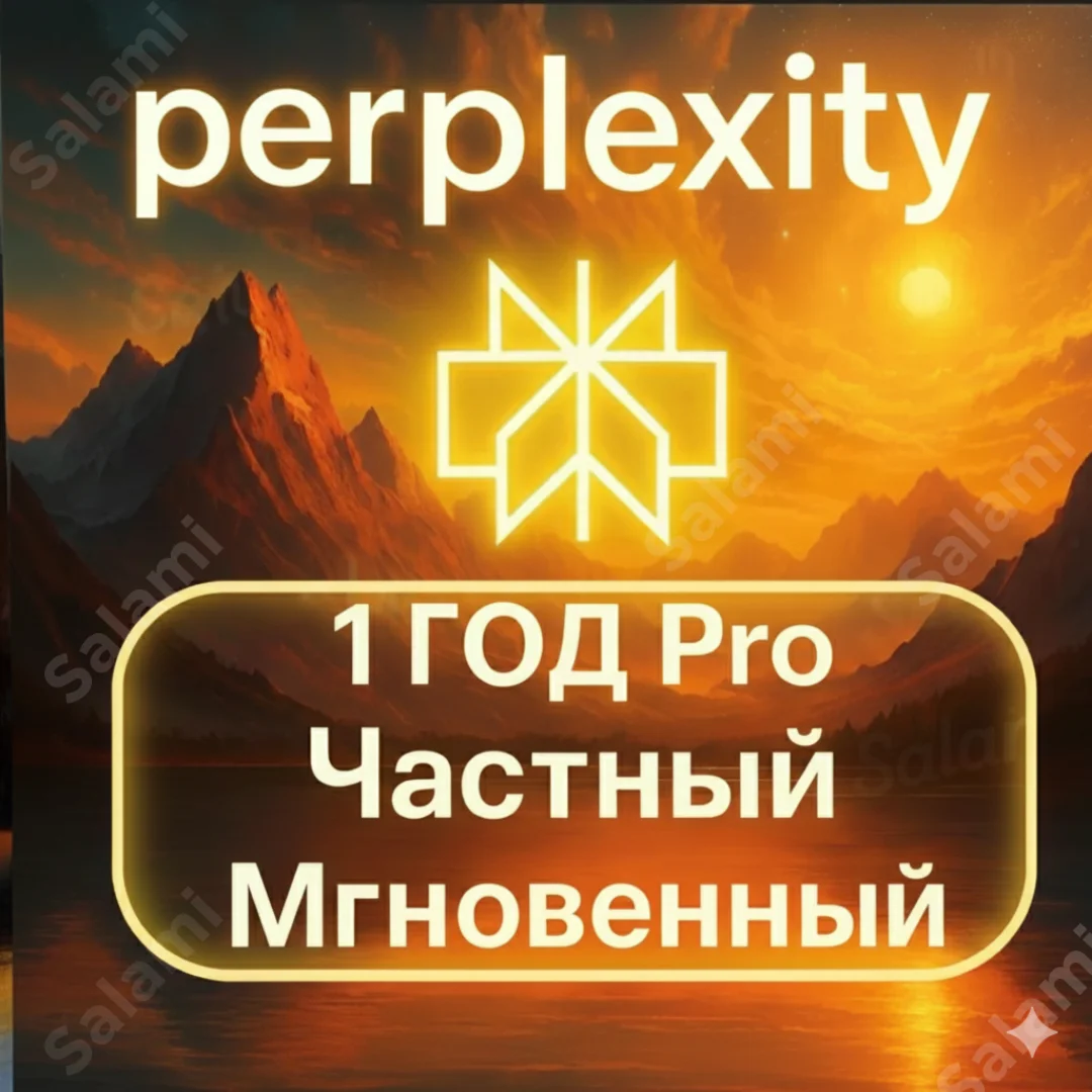 Perplexity AI Pro + Comet | 1 год | Собственная 