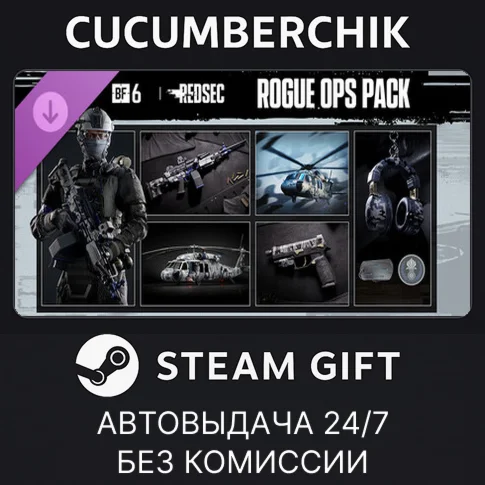 Rogue Ops Pack - Battlefield™ 6 and REDSEC✅STEAM✅RU+МИР
