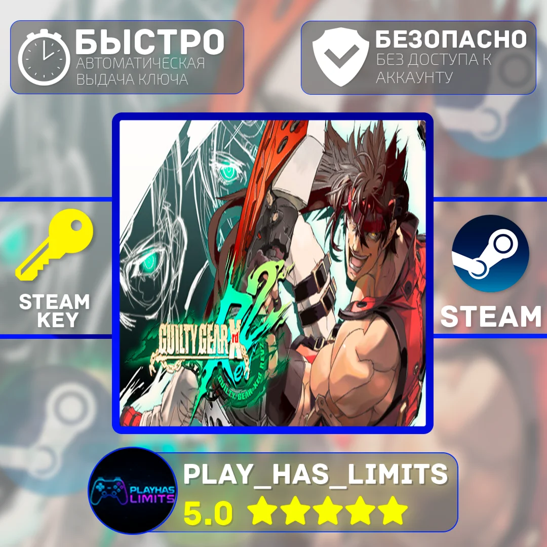 Guilty Gear Xrd REV 2 КЛЮЧ STEAM Global + РФ