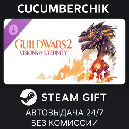 Guild Wars 2: Visions of Eternity™ Expansion ✅ STEAM ✅ МИР
