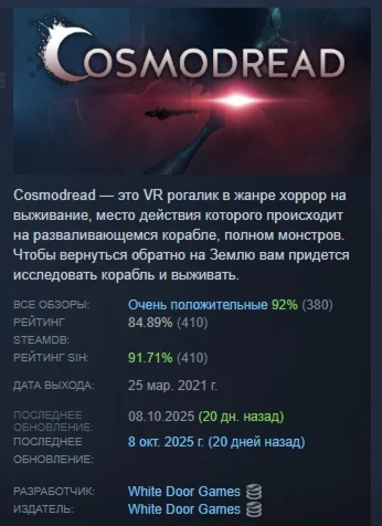 Cosmodread АВТОДОСТАВКА STEAM GIFT РОССИЯ
