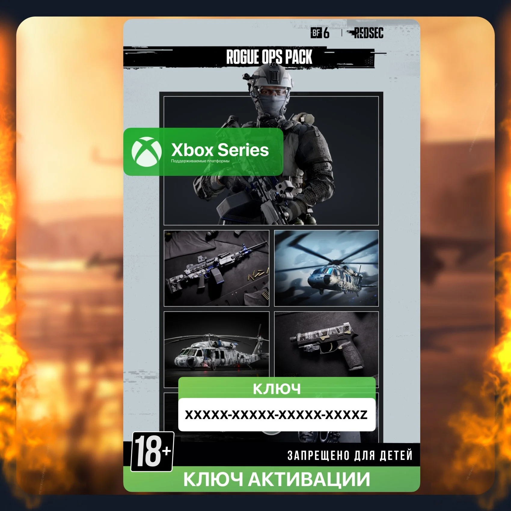 Ключ | Rogue Ops Pack - REDSEC (XBOX)