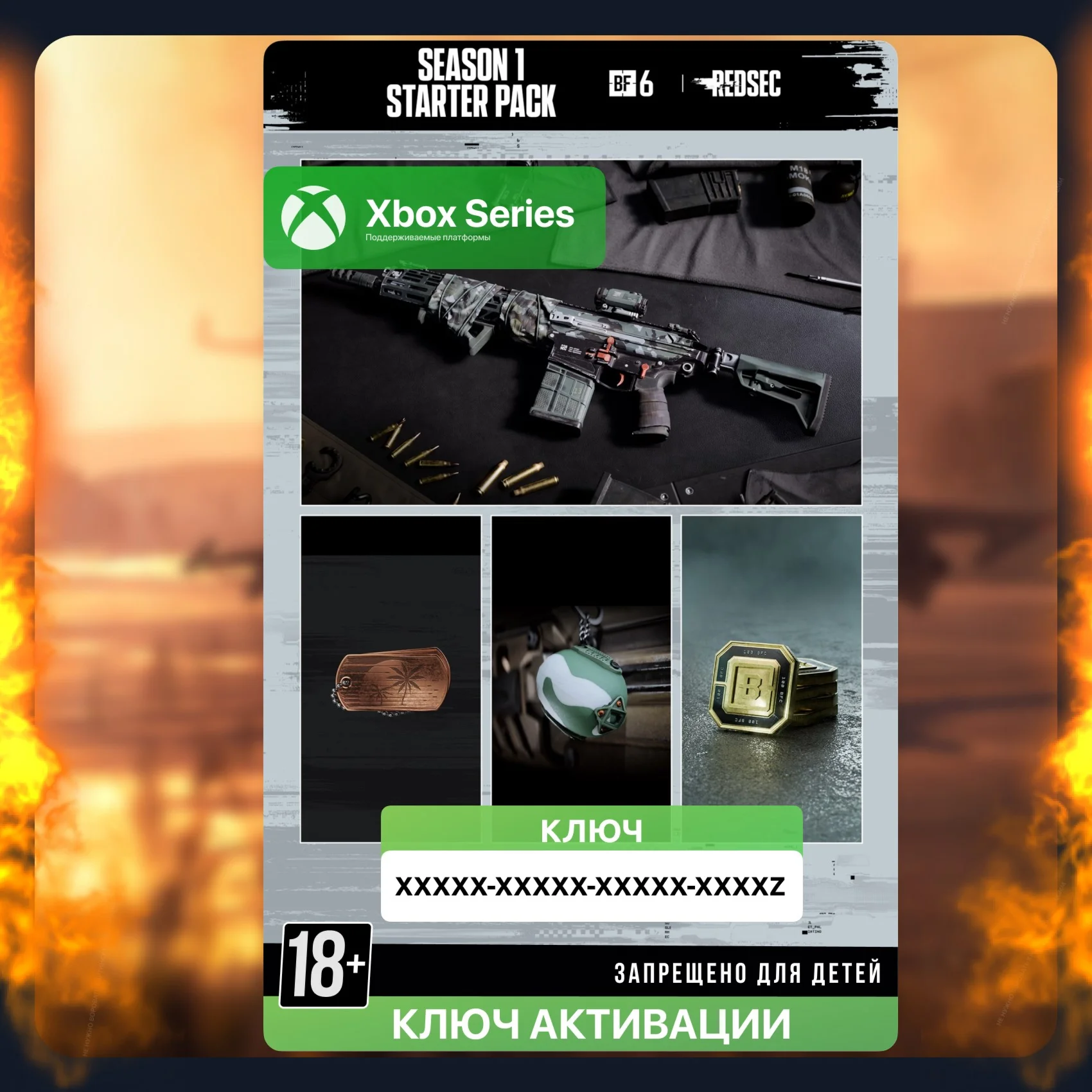 Ключ | Season 1 Starter Pack - REDSEC (XBOX)