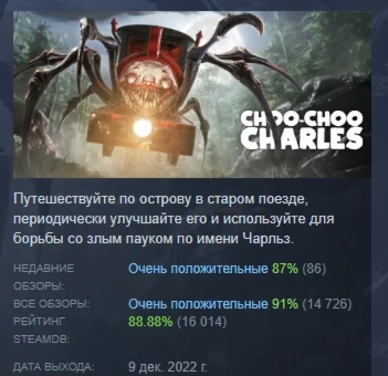 Choo-Choo Charles АВТОДОСТАВКА STEAM РОССИЯ