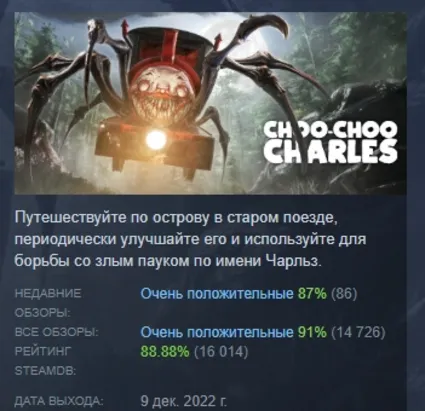 Choo-Choo Charles АВТОДОСТАВКА STEAM РОССИЯ
