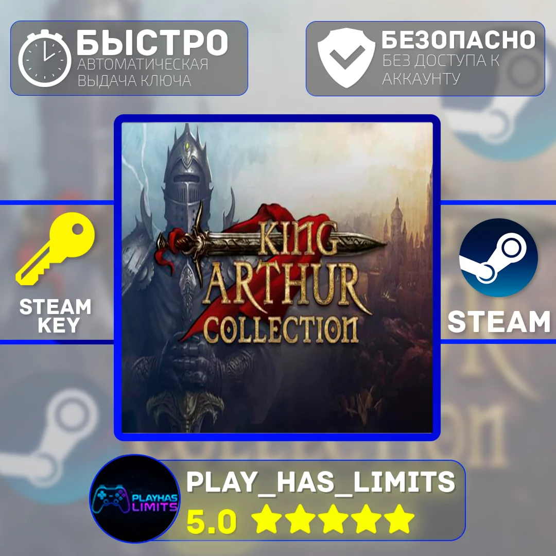 King Arthur Collection КЛЮЧ STEAM Global + РФ