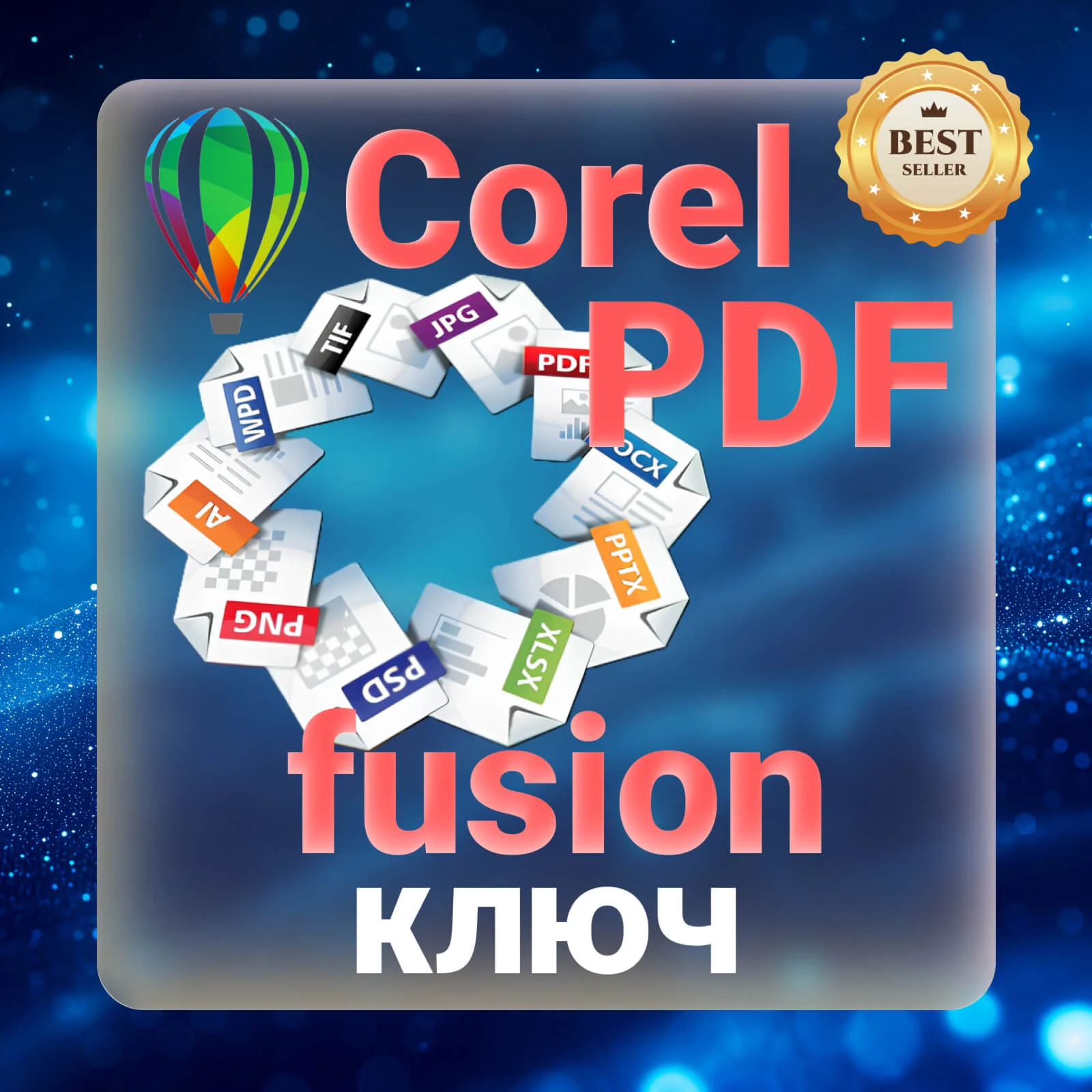 Corel PDF Fusion Ключ активации