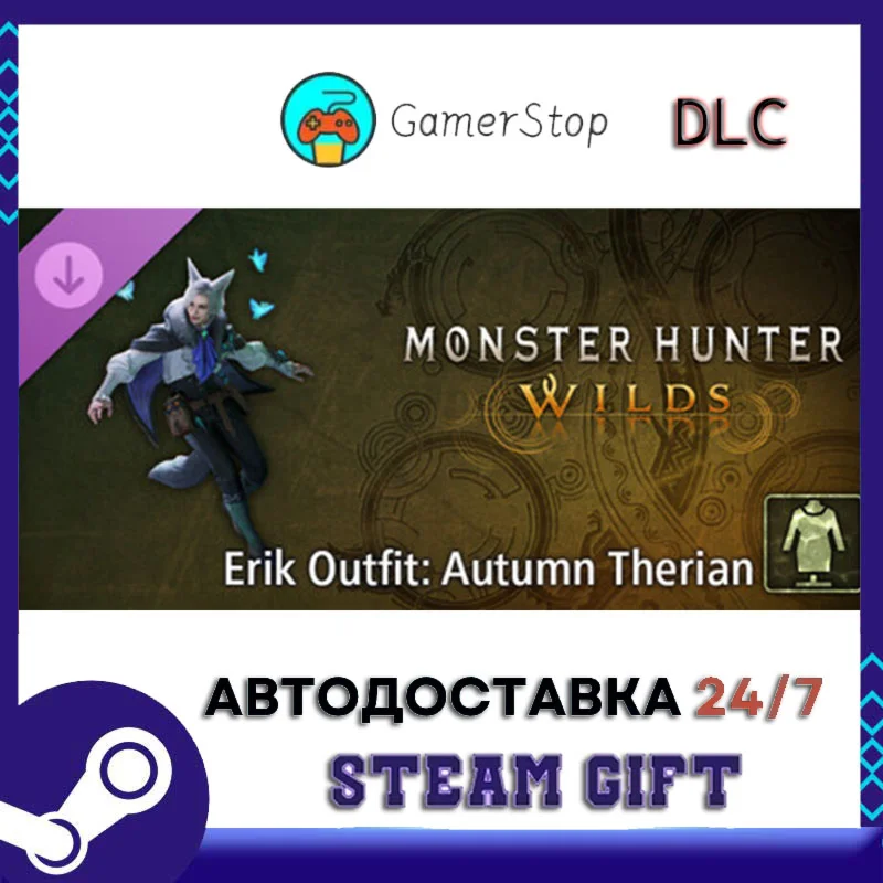 Monster Hunter Wilds - Erik Outfit Autumn Therian STEAM