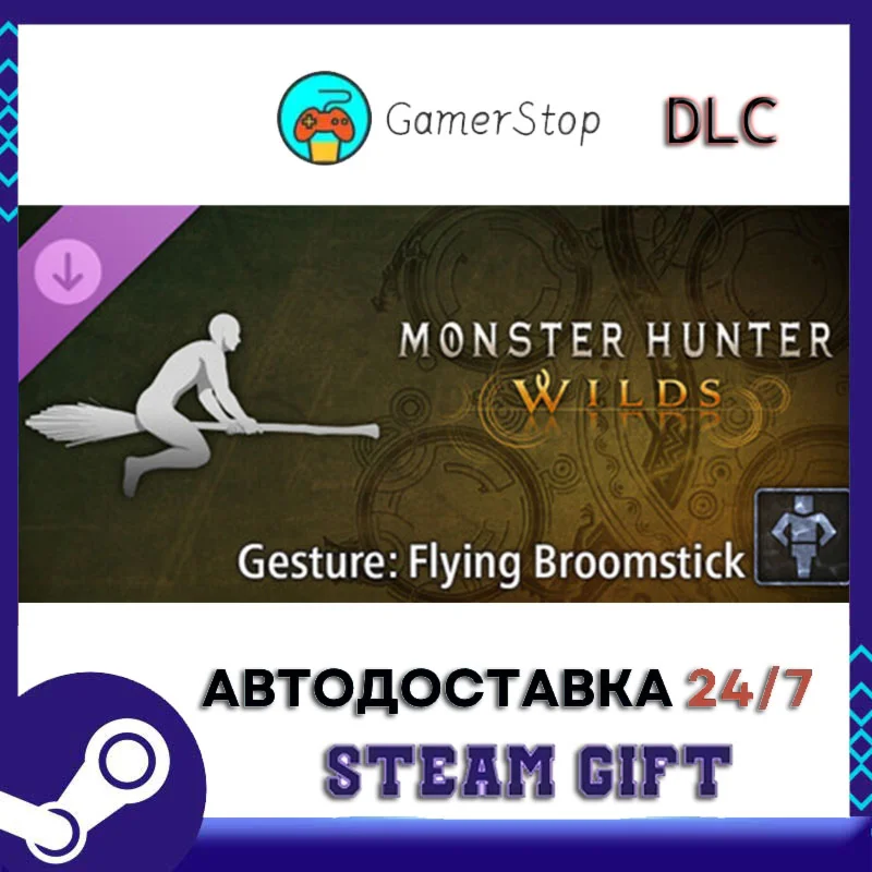 Monster Hunter Wilds - Gesture Flying Broomstick STEAM