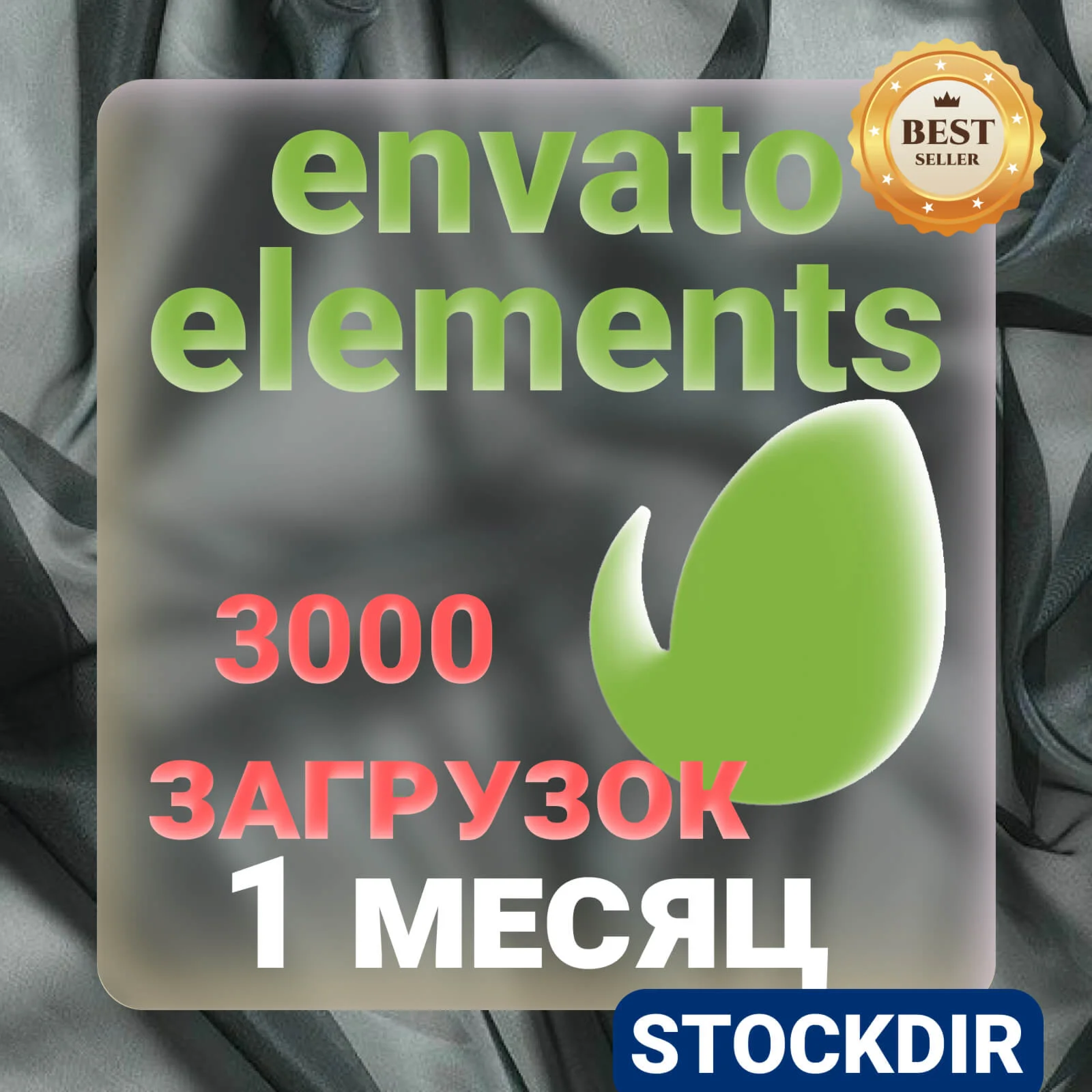 ENVATO ELEMENTS—30 ДНЕВНАЯ ЛИЦЕНЗИЯ НА ЗАГРУЗКУ  ️