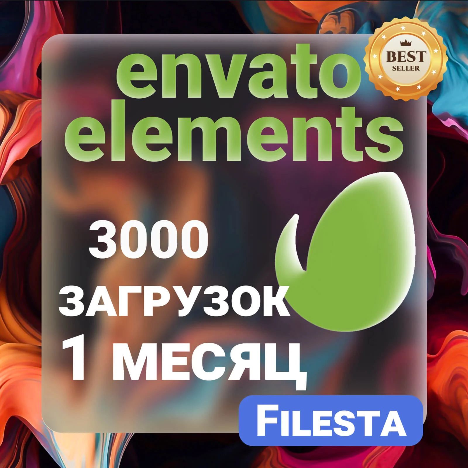 ENVATO ELEMENTS—30 ДНЕВНАЯ ЛИЦЕНЗИЯ НА ЗАГРУЗКУ  ️