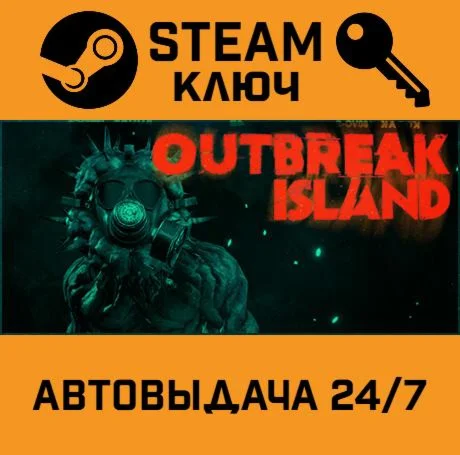 Outbreak Island. STEAM Россия,СНГ+подарок