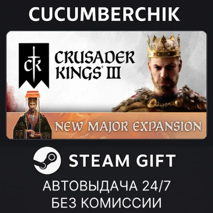 Crusader Kings III: Celestial Edition ✅ STEAM GIFT ✅ RU+МИР