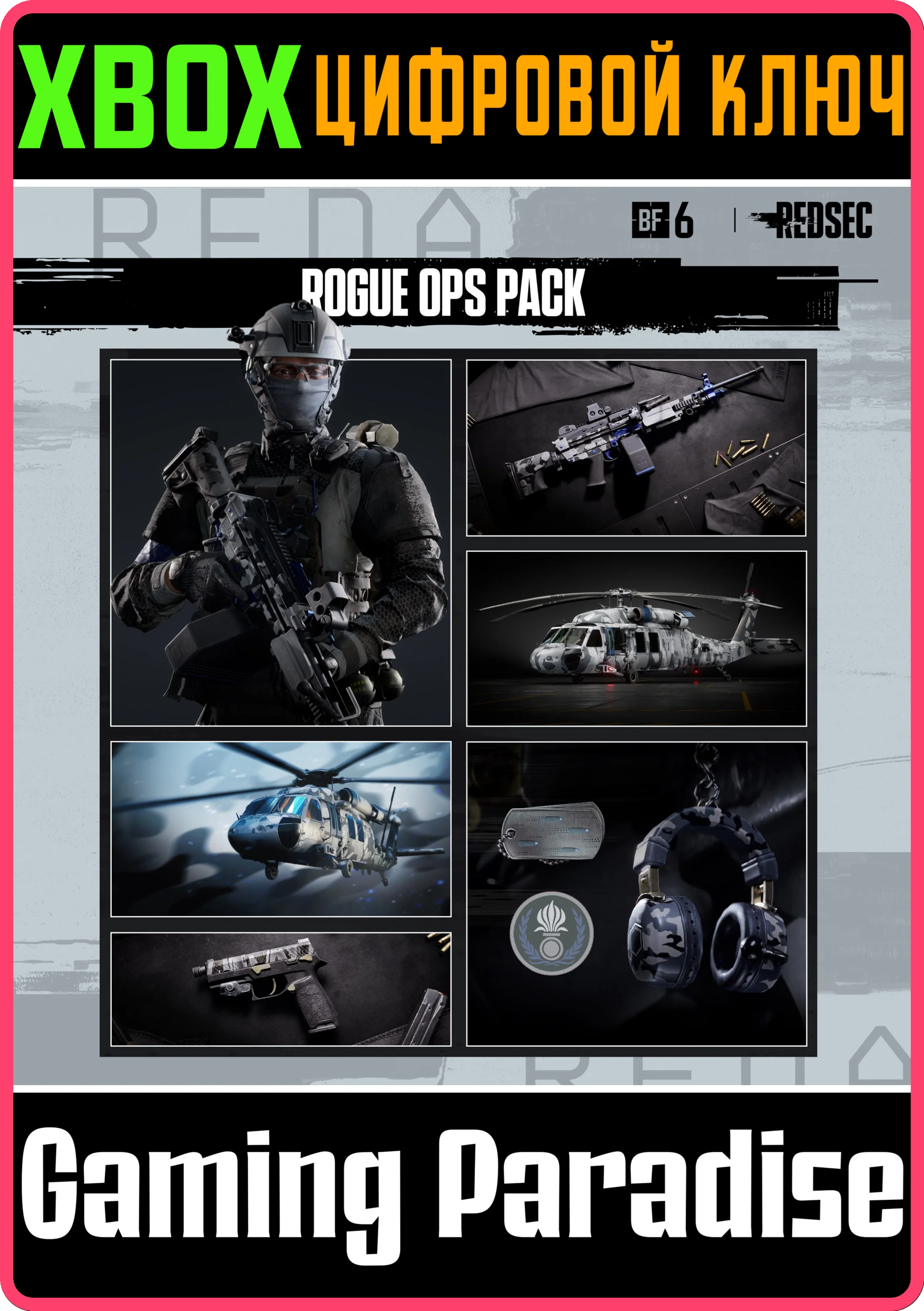 НАБОР ROGUE OPS — BATTLEFIELD™ 6 И REDSEC XBOX SERIES S