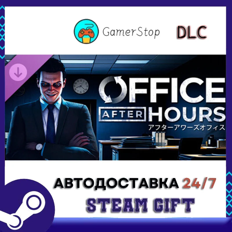 Office After Hours - Extra Coffee STEAM GIFT АВТО