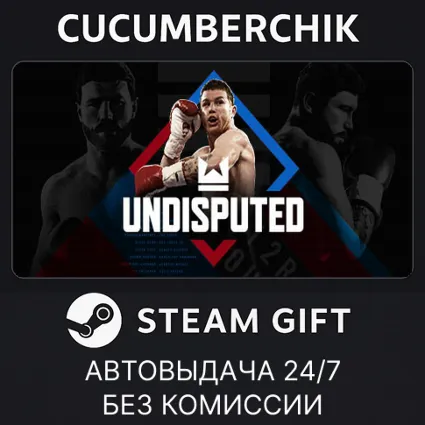 Undisputed ✅ STEAM GIFT AUTO ✅ CN+МИР