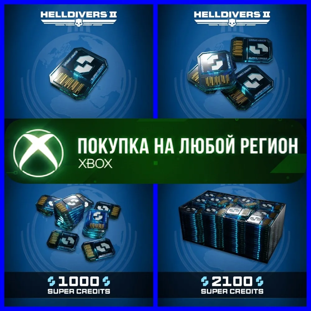 HELLDIVERS™ 2 Супер-Кредиты XBOX На Любой Регион