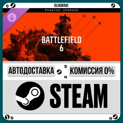 Battlefield 6 - Phantom Upgrade ⚡ ️•UA/KZ/CN 🎁 STEAM АВТО