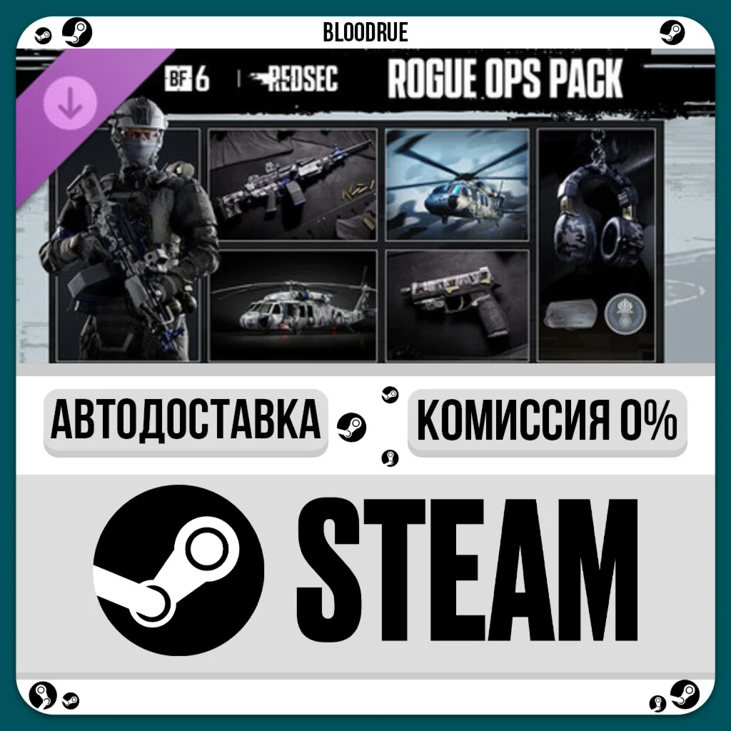 Rogue Ops Pack - Battlefield 6 and REDSEC⚡️•CN/KZ/UA🎁