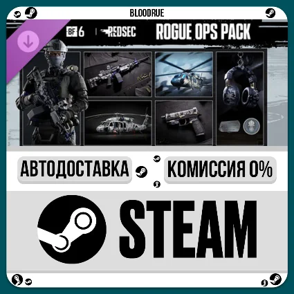Rogue Ops Pack - Battlefield 6 and REDSEC ⚡ ️•CN/KZ/UA 🎁