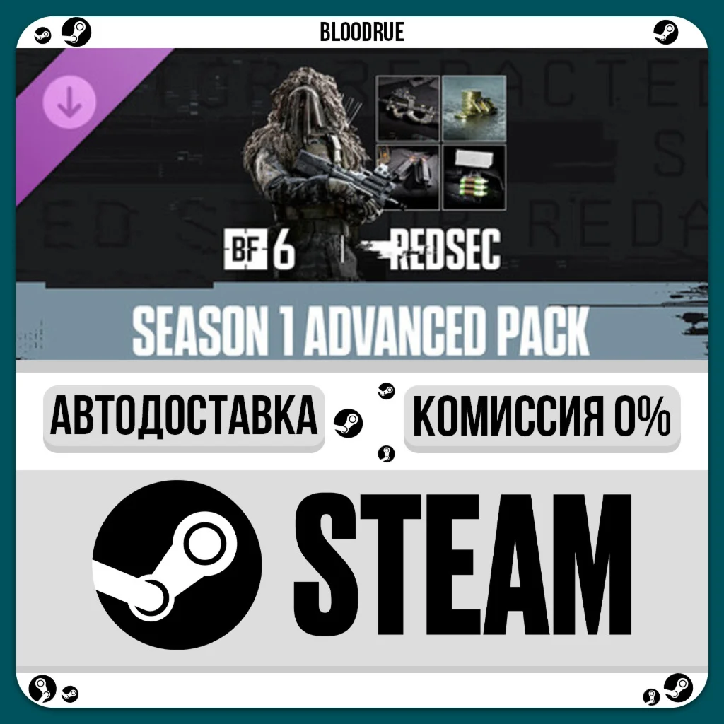 Season 1 Advanced Pack- Battlefield 6 & REDSEC•UA/KZ/CN