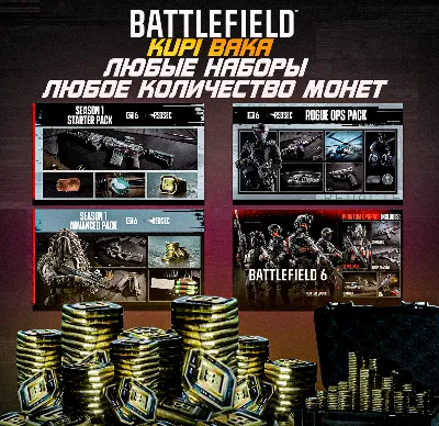 Россия\МИР Battlefield 6 МОНЕТЫ • 100-13000 BFC • EA/STEAM/E
