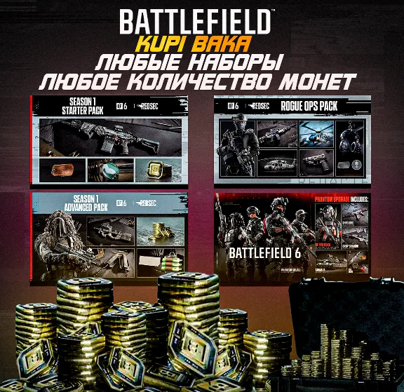Россия\МИР Battlefield 6 МОНЕТЫ • 100-13000 BFC • EA/STEAM/E