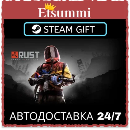 RUST | 24/7 | АВТОДОСТАВКА