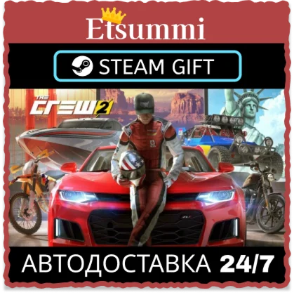 The Crew 2 | 24/7 | АВТОДОСТАВКА