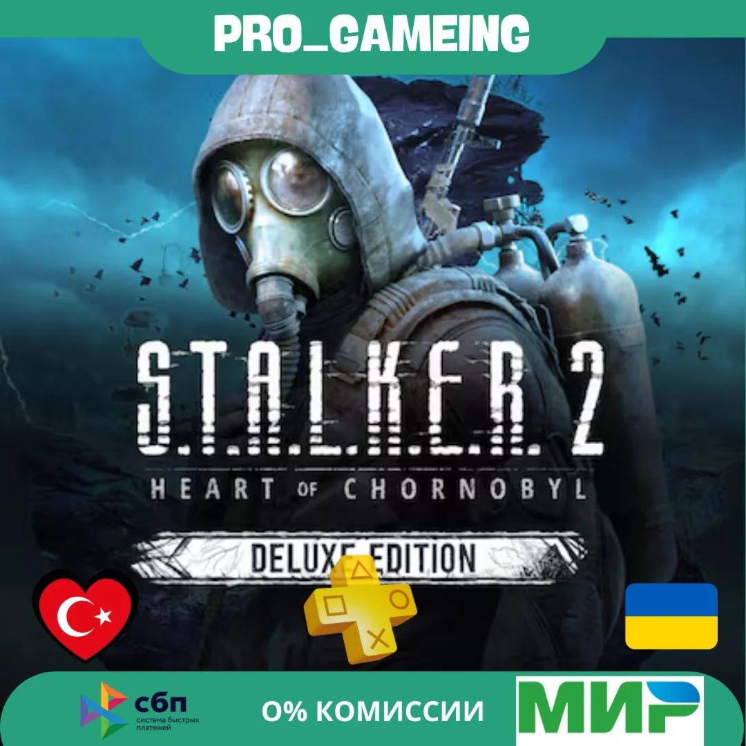 S.T.A.L.K.E.R. 2: Heart of Chornobyl Делюкс • ПРЕДЗАКАЗ