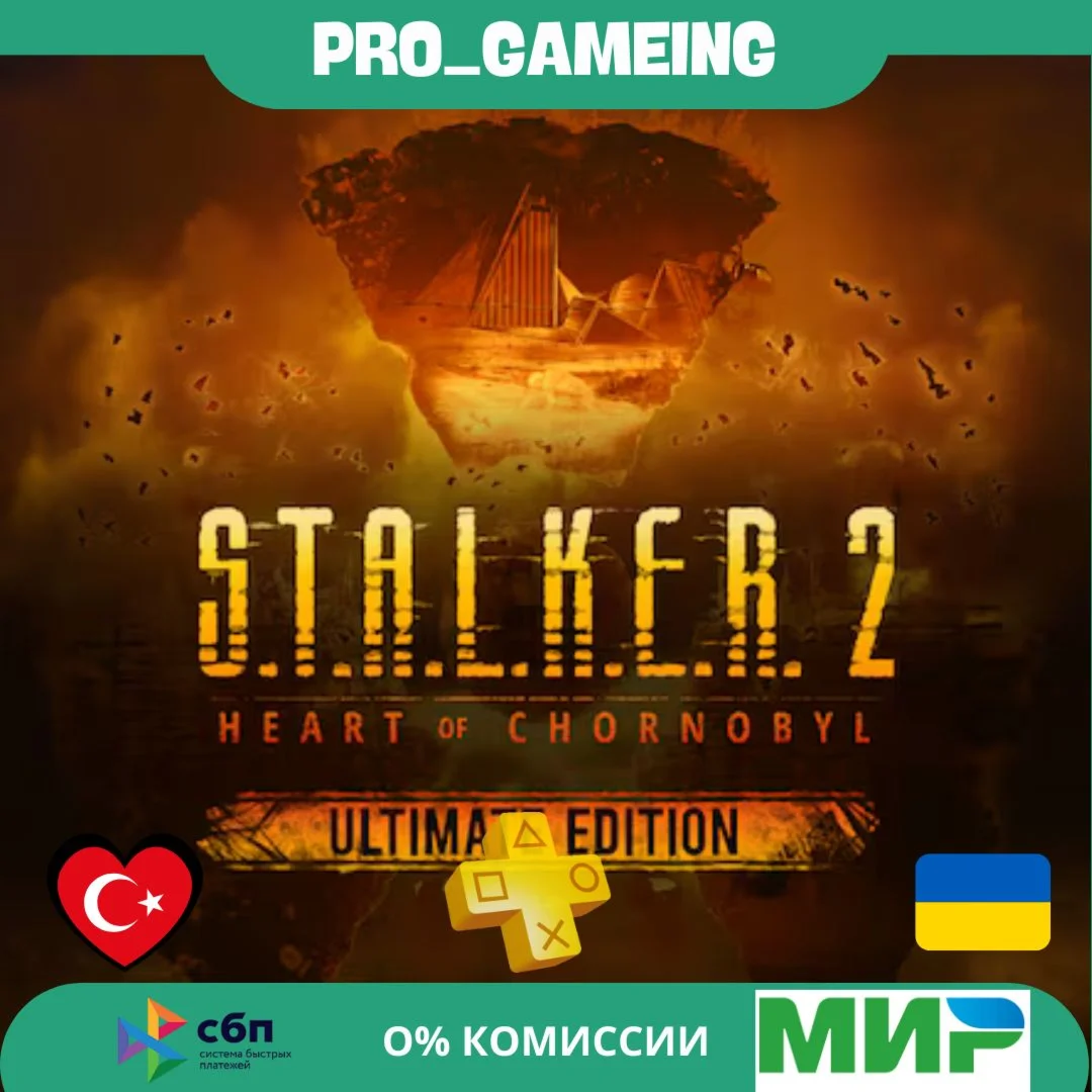 S.T.A.L.K.E.R. 2: Heart of Chornobyl Ultimate ПРЕДЗАКАЗ