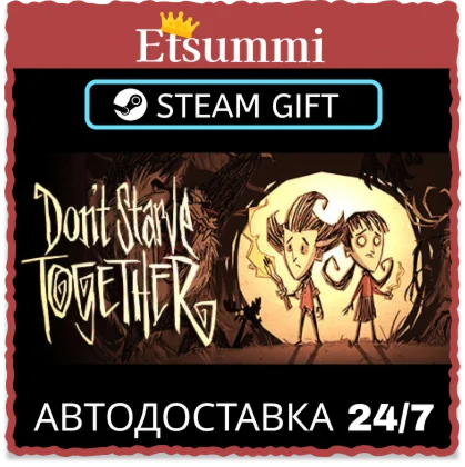 Don't Starve Together | 24/7 | АВТОДОСТАВКА