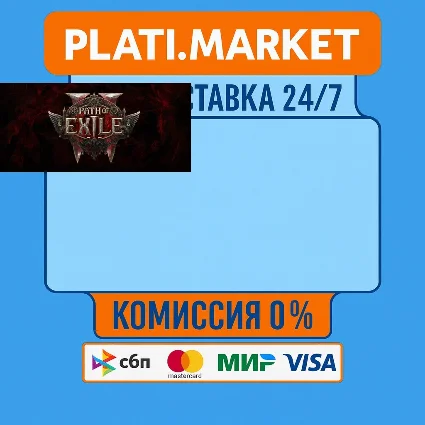 Path of Exile 2⟡STEAM GIFT ВСЕ РЕГИОНЫ АВТО 0%