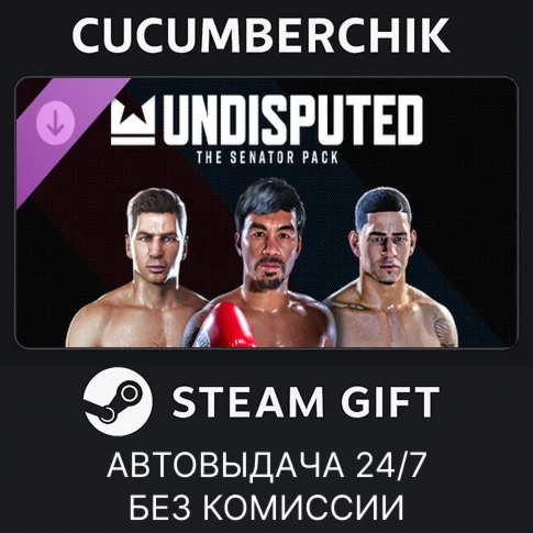 Undisputed - The Senator PackSTEAM GIFT AUTORU+МИР