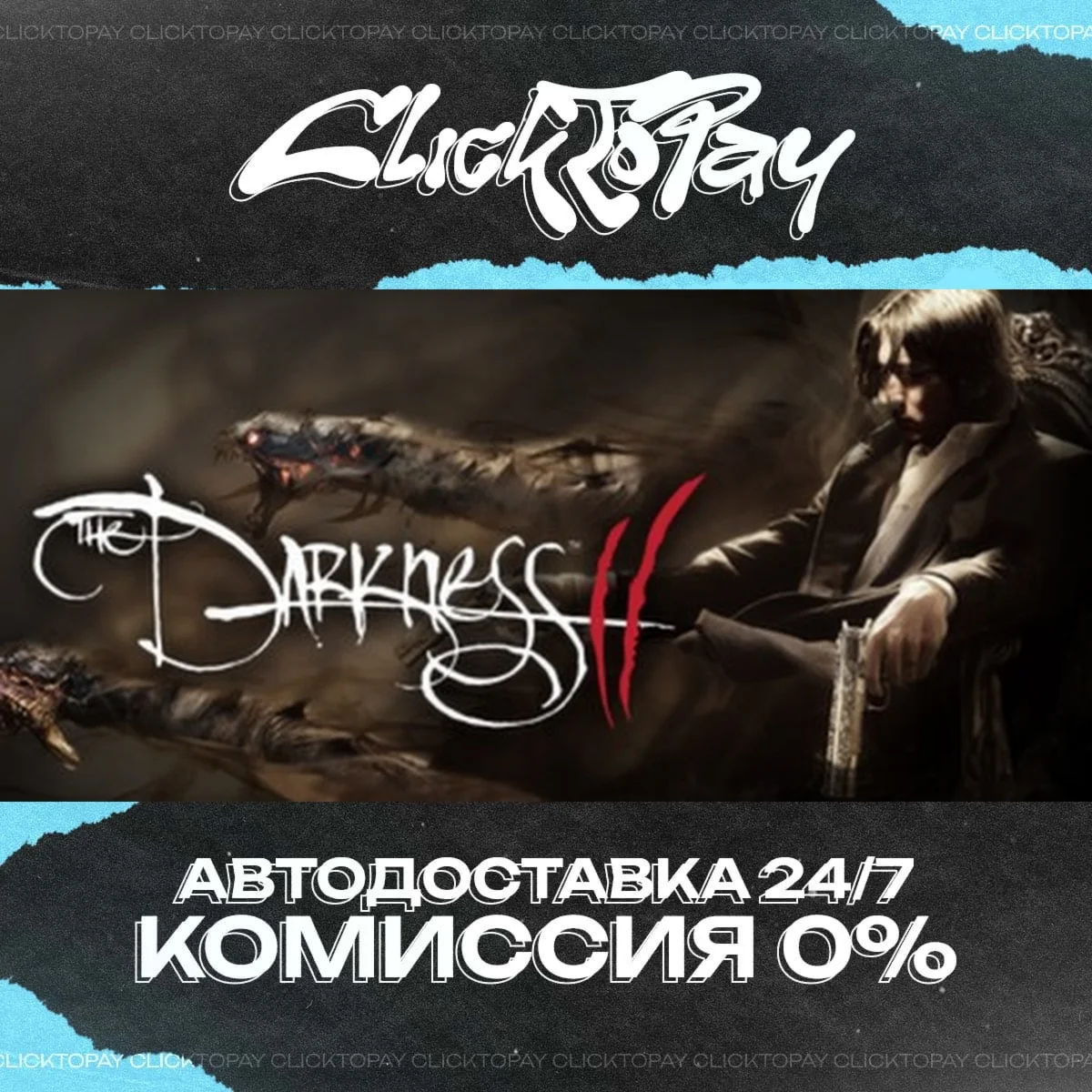 The Darkness II | АВТОДОСТАВКА 24/7 | + ВЫБОР