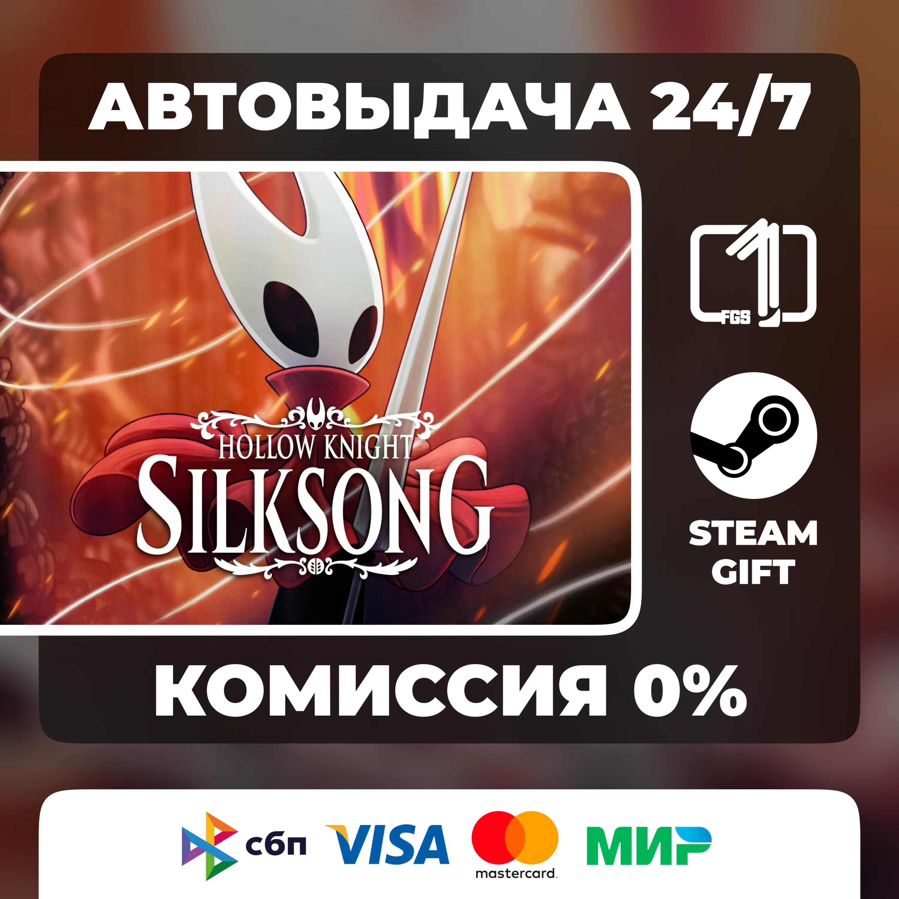 Hollow Knight: Silksong STEAM GIFT МИР АВТОВЫДАЧА