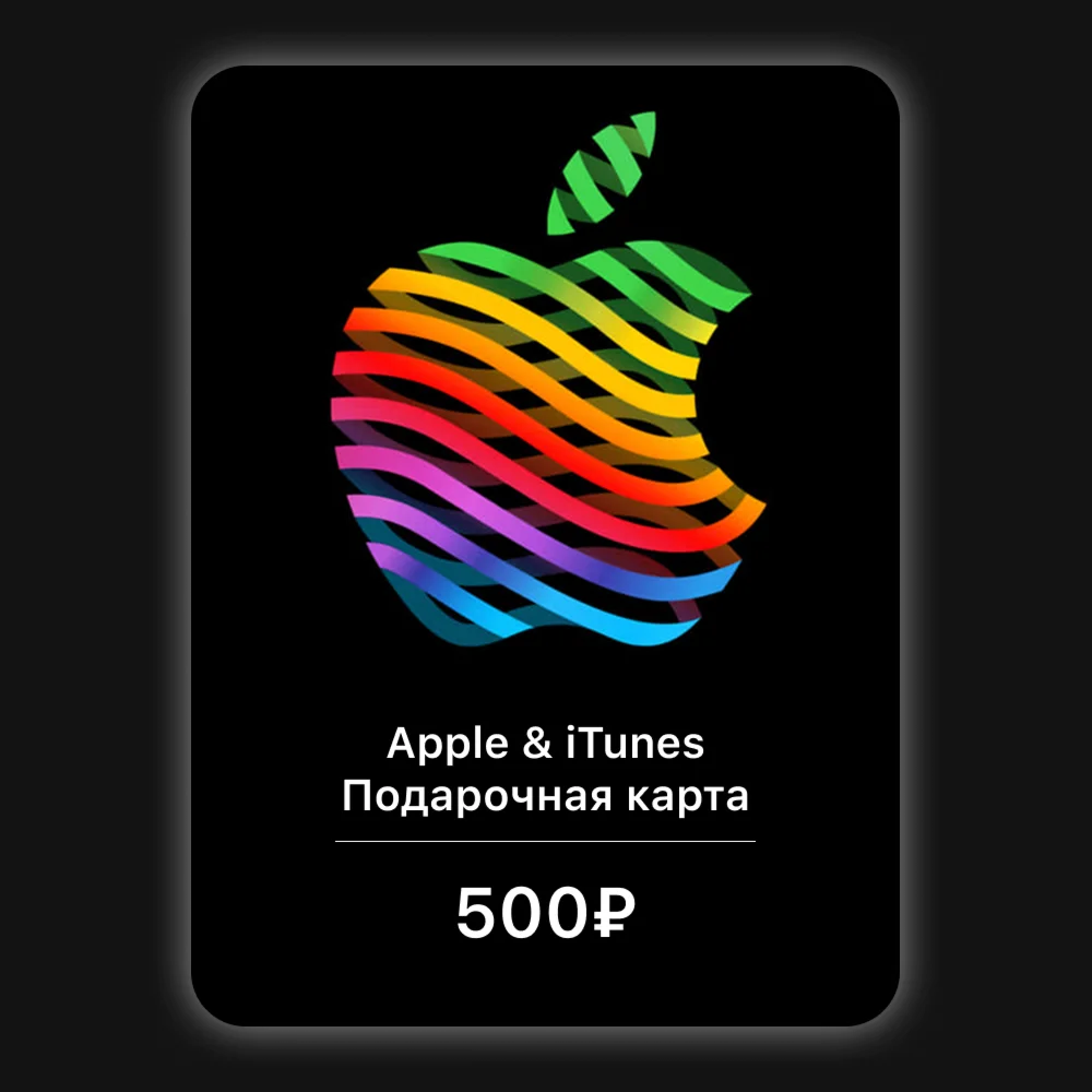 Apple iTunes подарочная карта (RU) 500р.