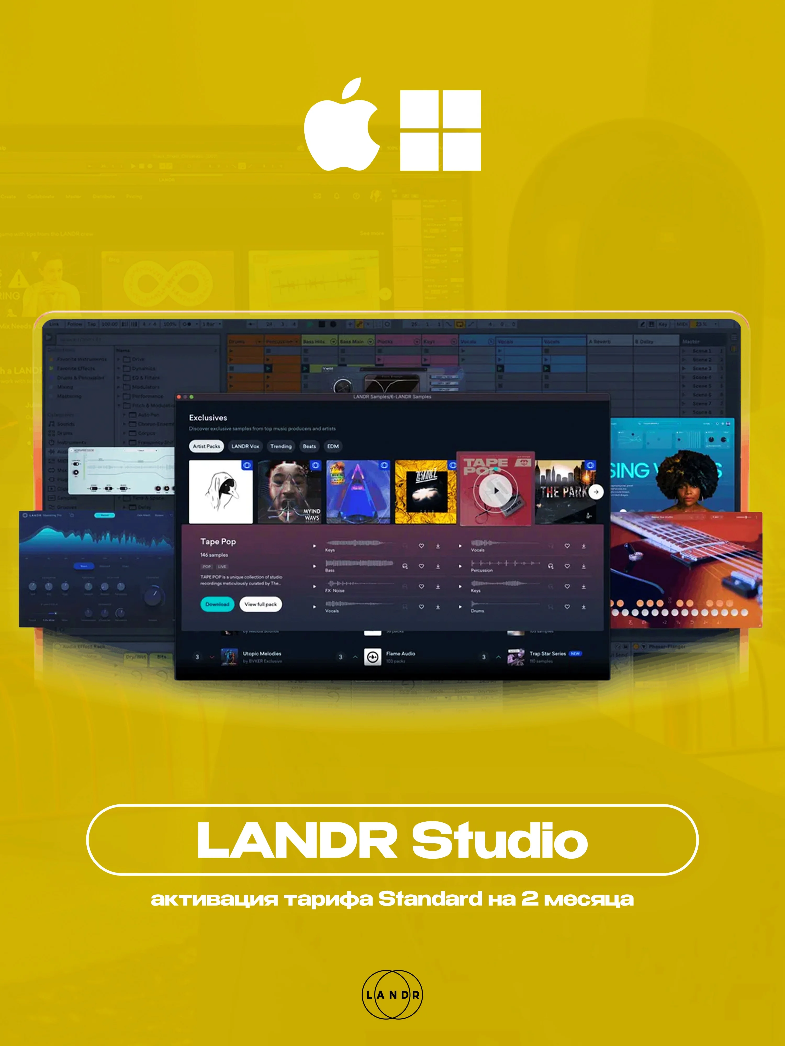 🔵 LANDR Studio [2-4 МЕСЯЦА] на ВАШ АККАУНТ + ПЛАГИНЫ
