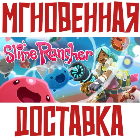 Slime Rancher  Steam\РФ+СНГ\Key⭐ +  Подарок