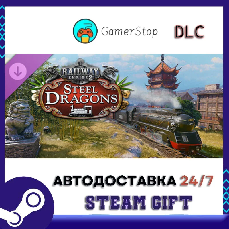 Railway Empire 2 - Steel Dragons STEAM GIFT АВТО