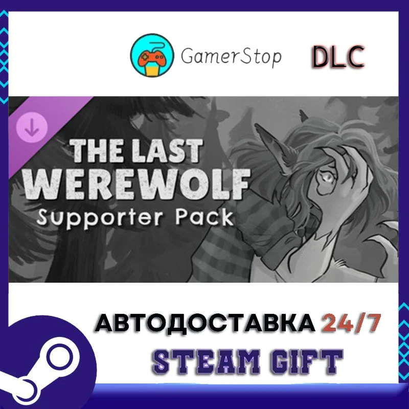 The Last Werewolf - Supporter Pack STEAM GIFT АВТО