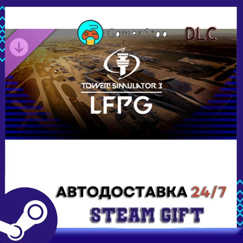 Tower! Simulator 3 - LFPG Airport STEAM GIFT АВТО